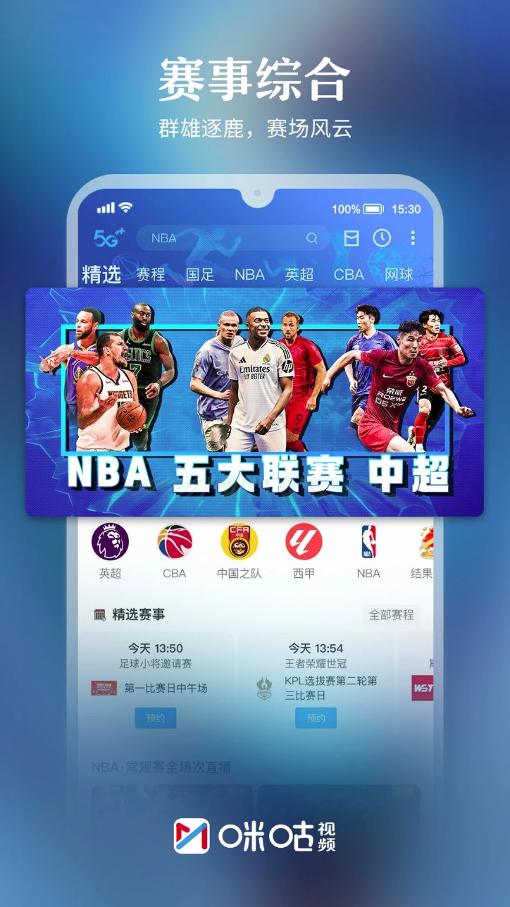 咪咕视频app电视版 咪咕视频app电视版