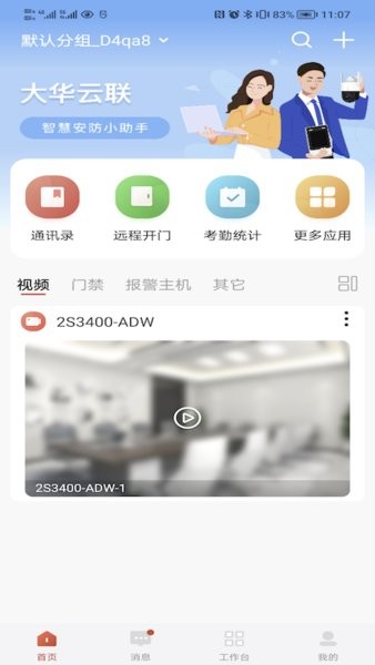 大華云聯(lián)官方版