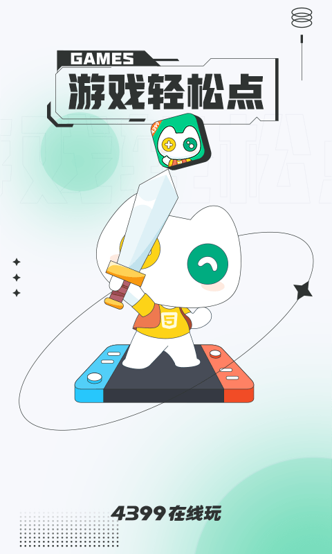 4399打屁股手機版官方安卓版 4399打屁股手機版官方安卓版