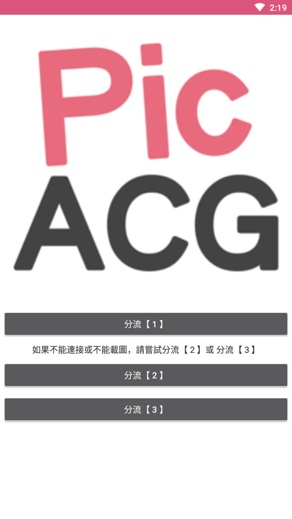 picACG绅士版安装包官方安卓版 picACG绅士版安装包官方安卓版