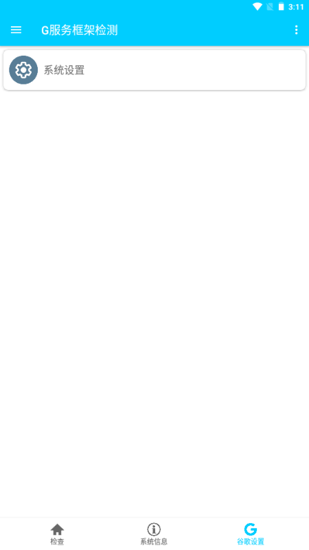 G服务框架检测 安卓版v1.0.2 G服务框架检测 安卓版v1.0.2