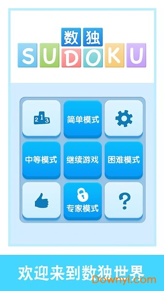 王者數獨漢化版(sudoku)