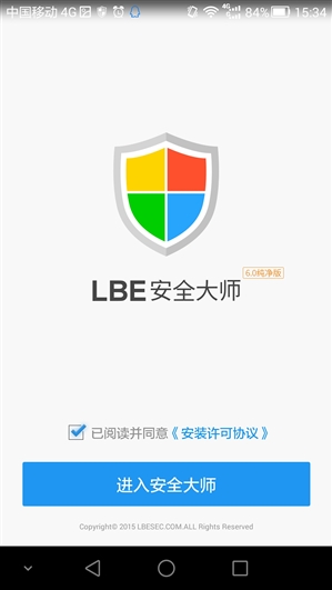 LBE安全大师手机版