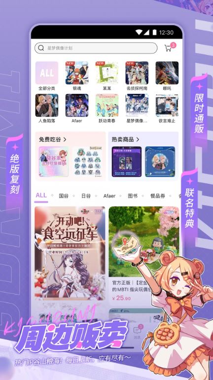 奇谷米(二次元周邊購物網站) v1.1.20 安卓版