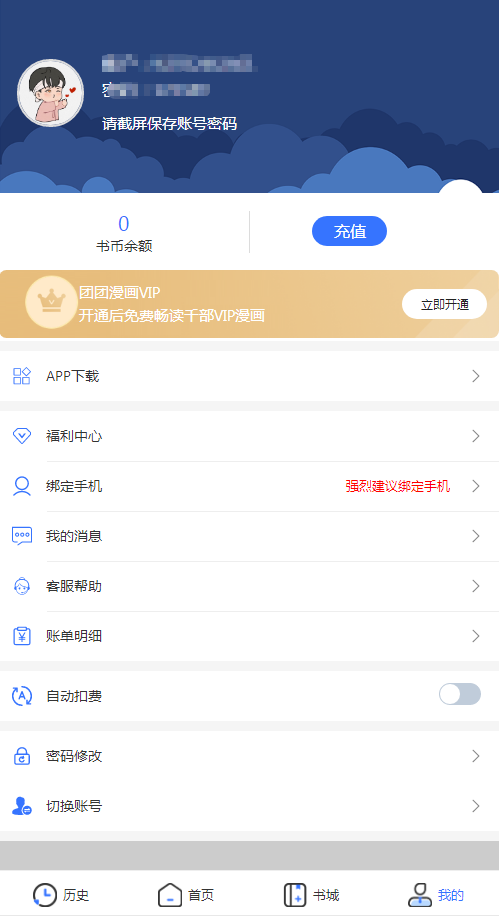 團團漫畫官方安卓版