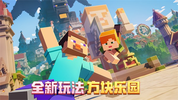 網易我的世界蘋果版最新版 網易我的世界蘋果版最新版