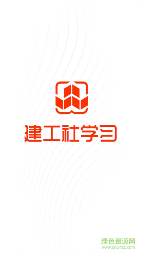 建工社最新官網版