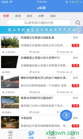 智慧昆山app官方