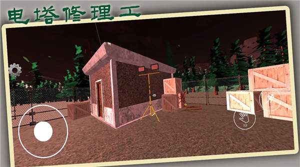 電塔修理工 電塔修理工