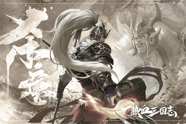 熱血三國2手機版