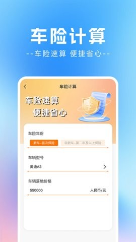 车主车险报价助手 车主车险报价助手