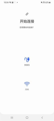 S换机助手国际版app