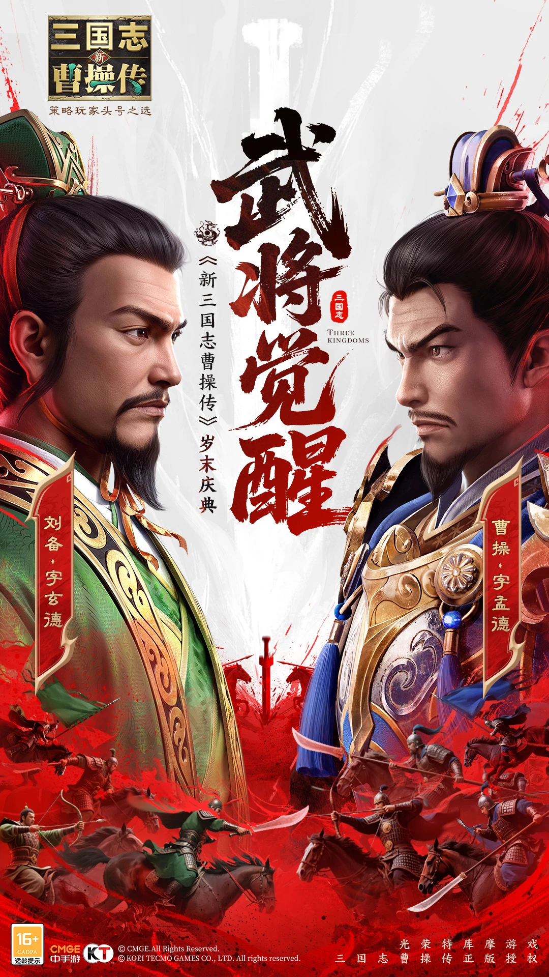 新三国志英杰传官网手机版