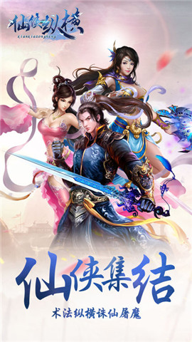 仙侠纵横 仙侠纵横