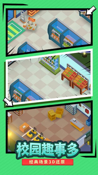 我要当校长 我要当校长