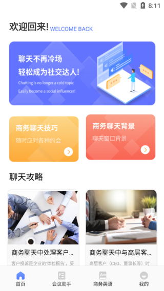 簡單對話官網版 簡單對話官網版
