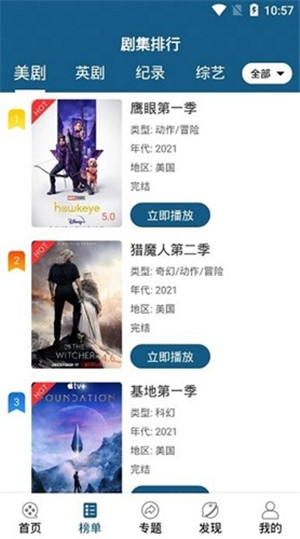 美剧天堂安装包官网版