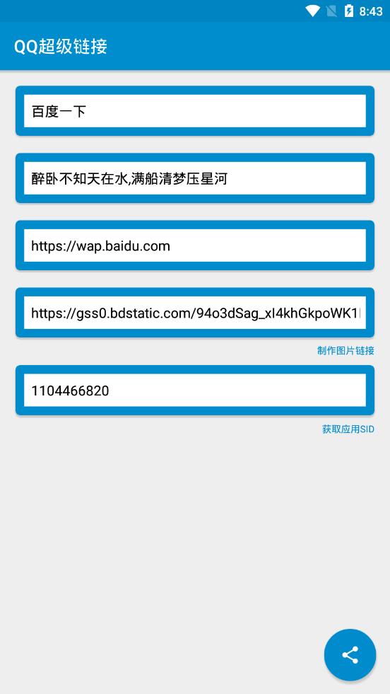 超级链接安卓2026手机版