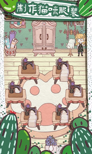 开心猫舍游戏测试版 开心猫舍游戏测试版