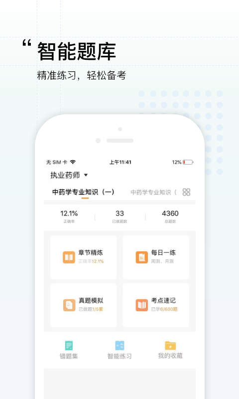 润德教育下载app最新版-润德教育app官网版下载-PChome下载中心