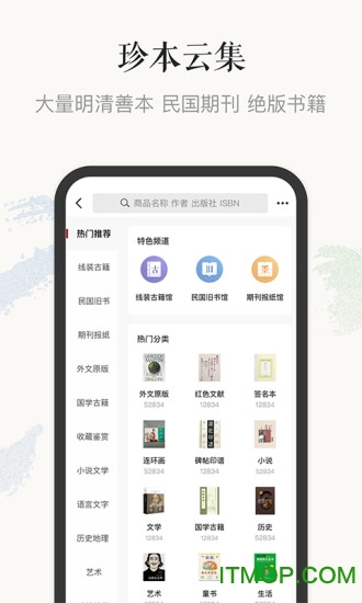 孔夫子旧书网app下载-孔夫子旧书网app官网免费版下载-PChome下载中心