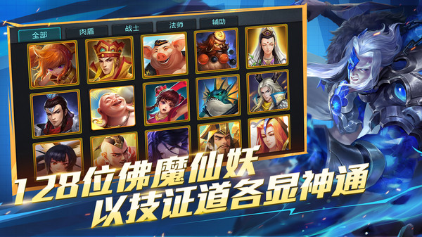 亂斗西游2官方網站最新安卓版