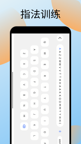 手機鍵盤打字訓練
