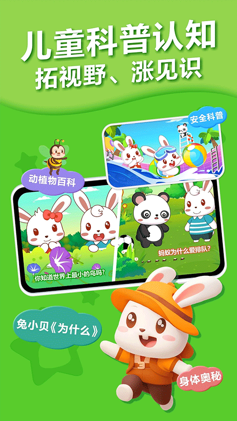 兔小贝儿歌数字歌安卓官网版 兔小贝儿歌数字歌安卓官网版