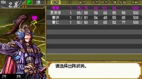 中原之霸者 三国将星传