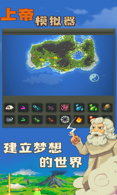 上帝模拟器3破解版全解锁无广告最新手机版 上帝模拟器3破解版全解锁无广告最新手机版