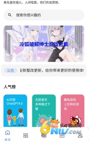 次元の世界下载入口冷狐安卓免费版