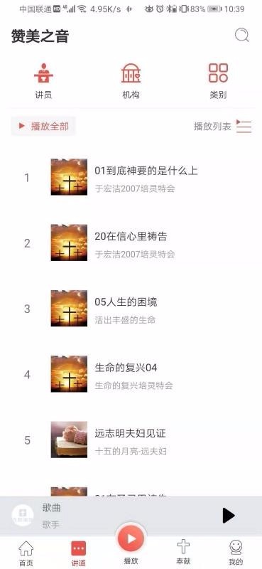 赞美诗新编400首官网手机版