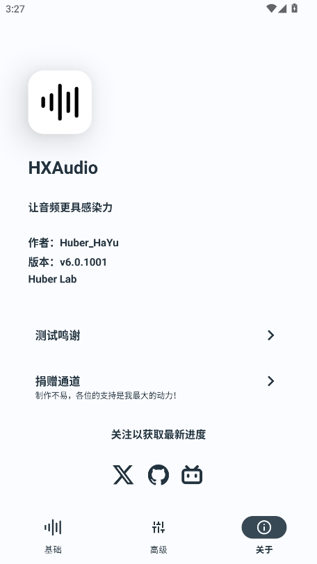 hubersoundx音質增強軟件