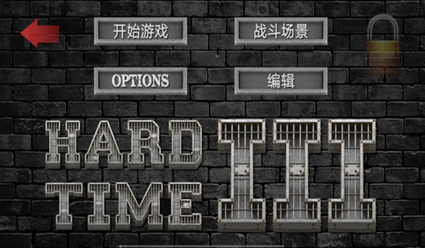 暴走监狱3 暴走监狱3