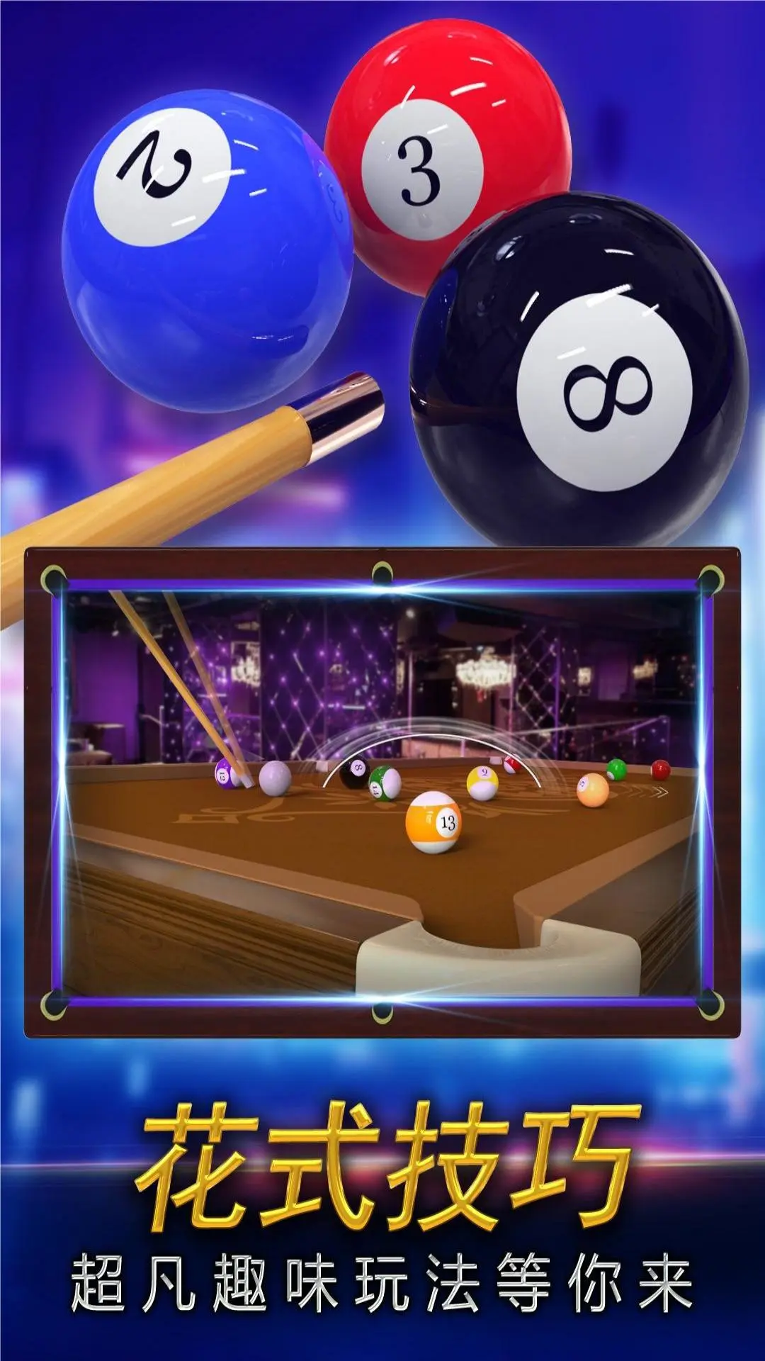 街机台球大师游戏软件V1.0