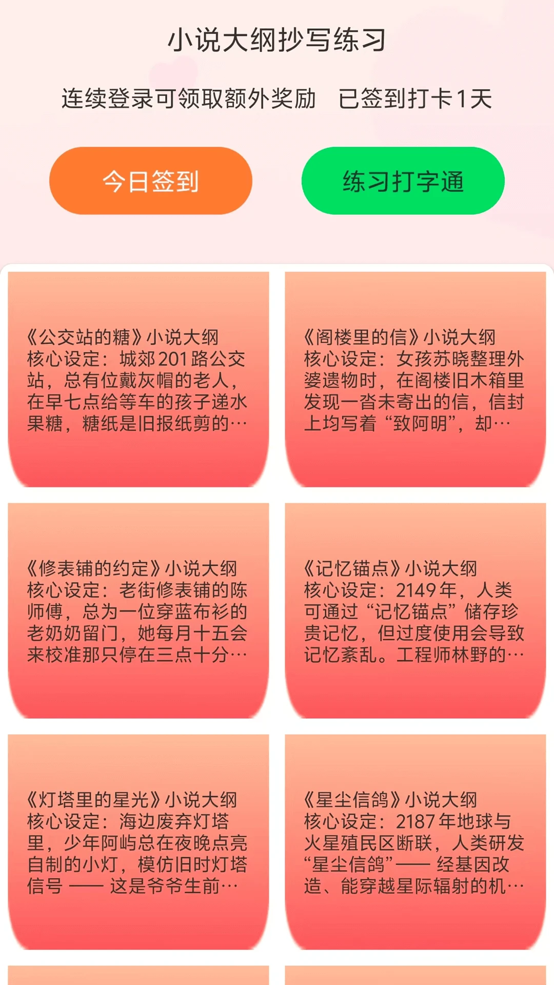 小说录入平台安卓最新版
