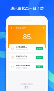 qq同步助手手机版app