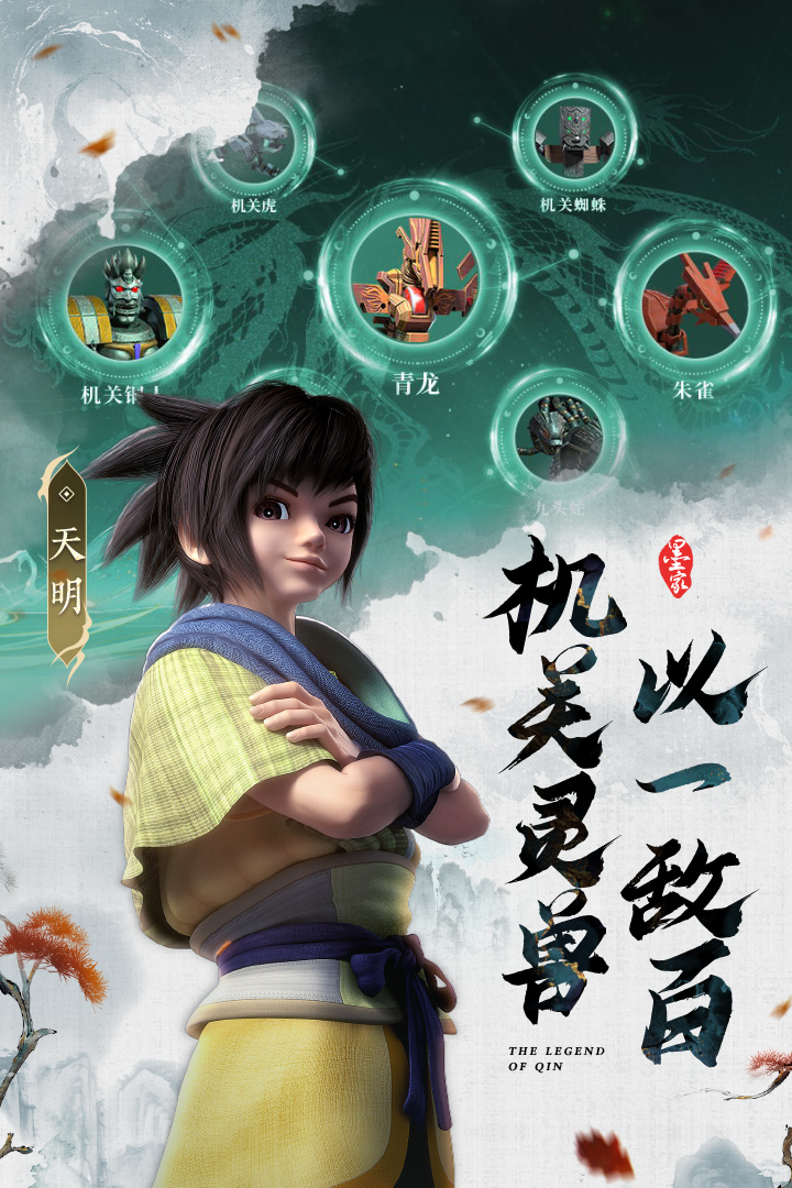 秦时明月游戏最新官方版 秦时明月游戏最新官方版