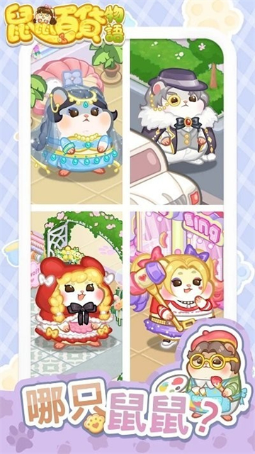 My Hamster Story安裝器