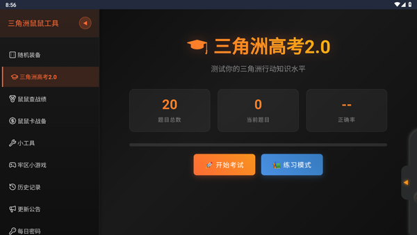 三角洲行动鼠鼠工具