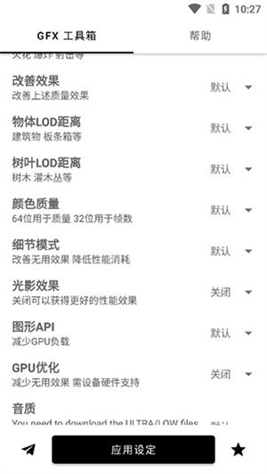 GFX工具箱畫質(zhì)助手中文版本官網(wǎng)版 GFX工具箱畫質(zhì)助手中文版本官網(wǎng)版