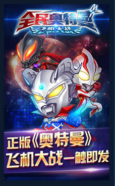 全民奥特曼内购破解版最新官网版