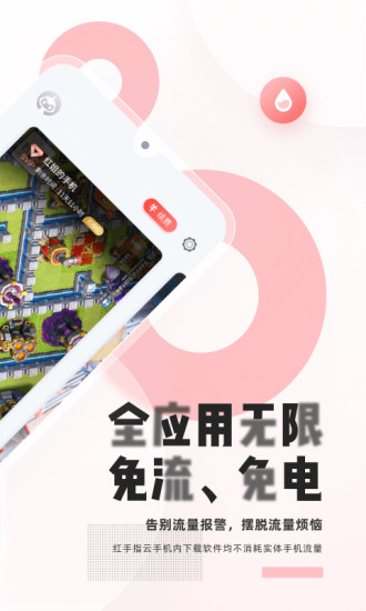 红手指云手机正版手机版