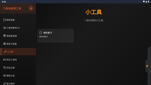 三角洲行动鼠鼠工具