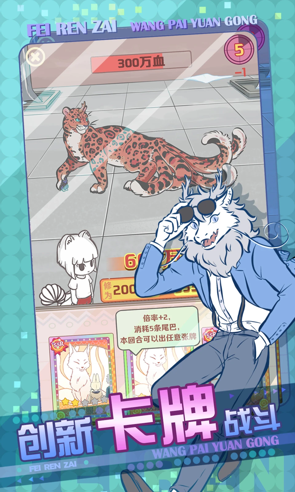 非人哉王牌员工官方版