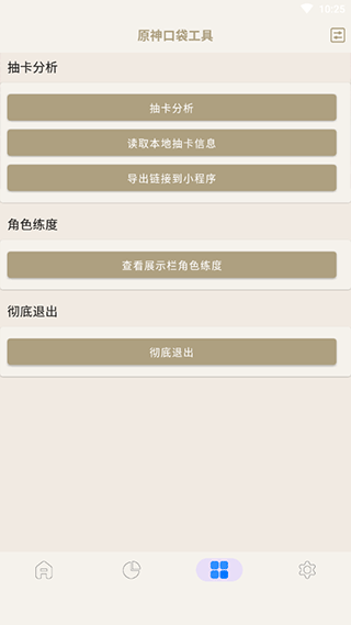 原神口袋工具app官方版