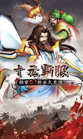 街机三国传手机版