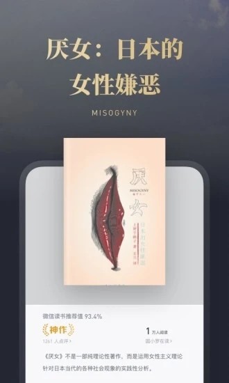 微信读书安卓平板版