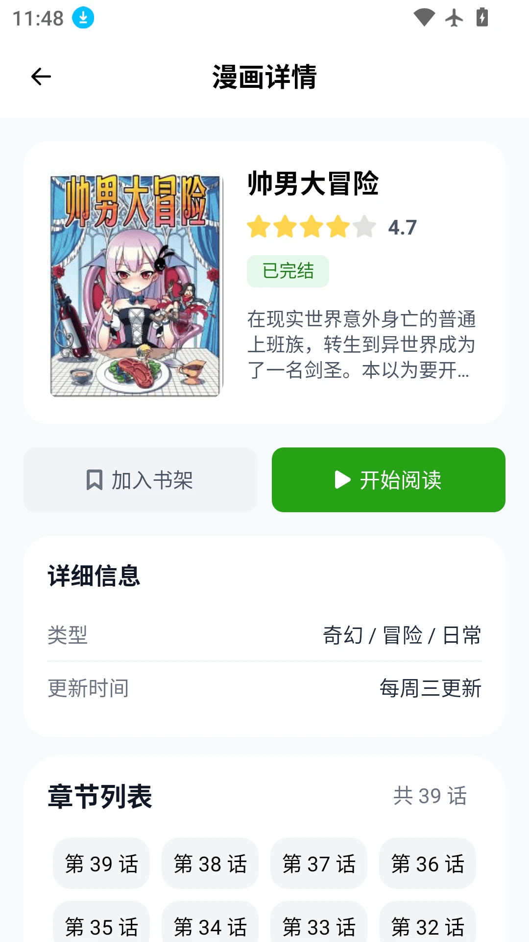 漫蛙3manwa3漫画官方下载轻量版安卓版