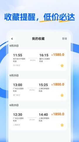 特价航旅机票查 特价航旅机票查